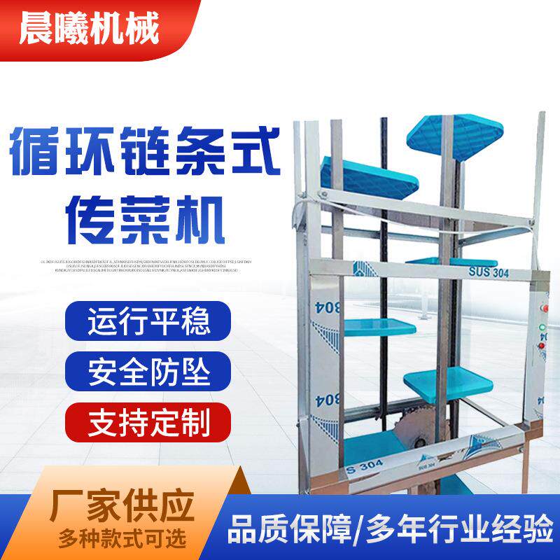 循环传菜电梯酒店饭店厨房升降机传菜梯餐梯全自动链条式传菜机