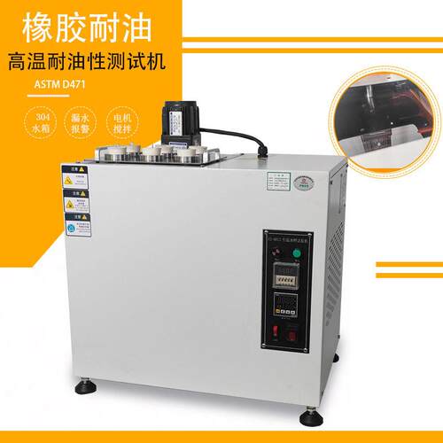 CS-6013B恒温油槽试验机橡胶恒温耐油性测试仪鞋子耐油测试