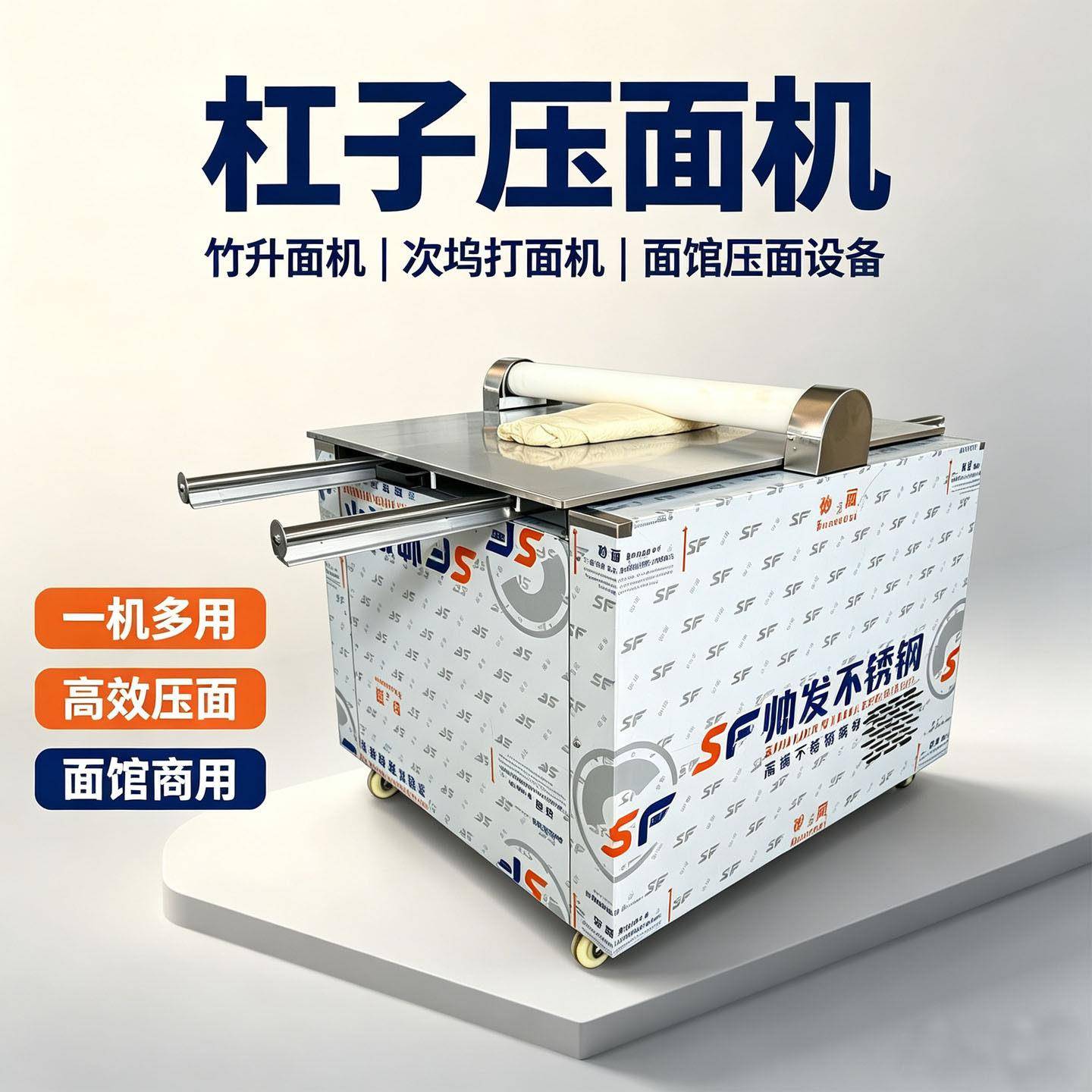 竹升面机商用杠子压面机次坞打面机仿手工压面多功能不锈钢压面机