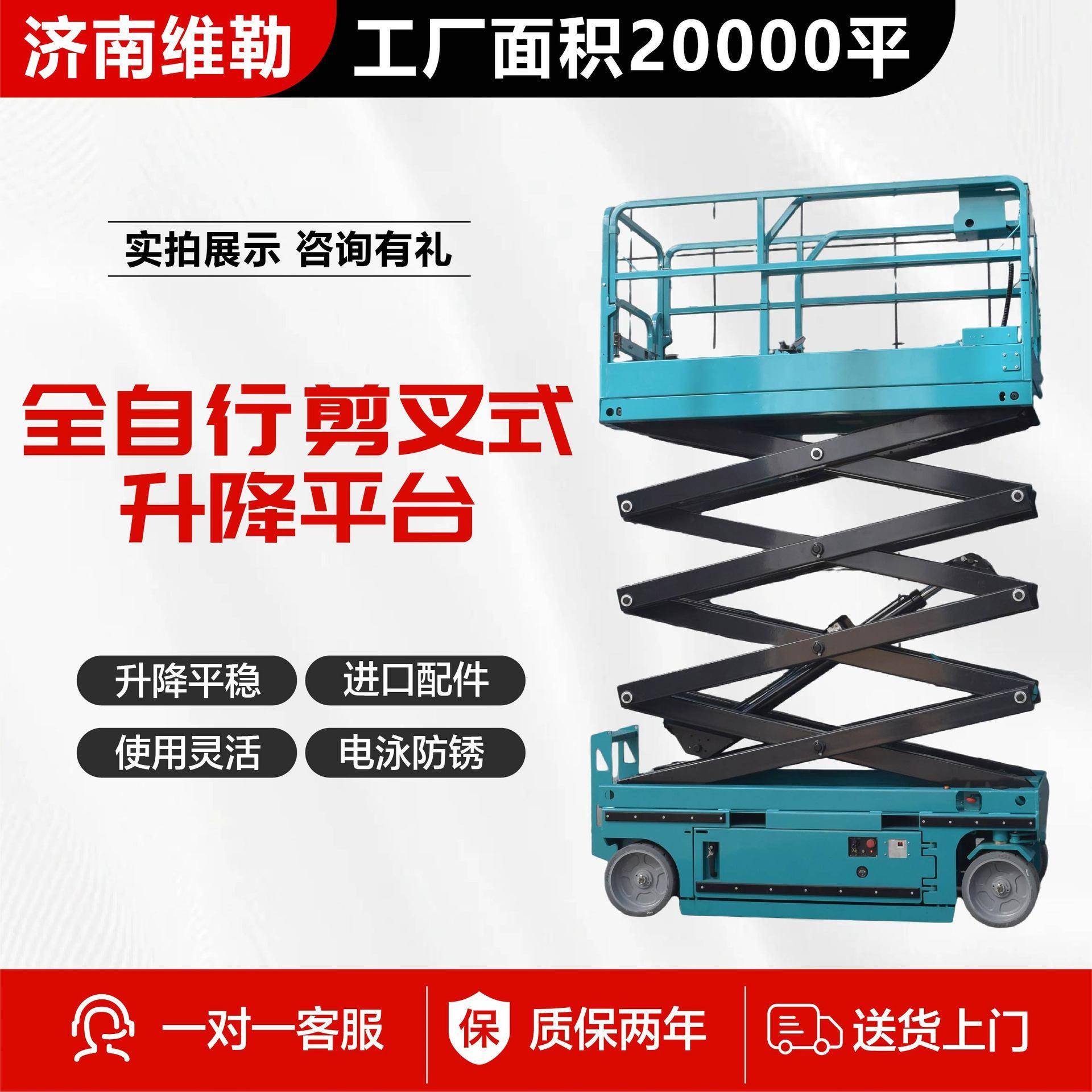 全自行剪叉式升降平台电动液压升降平台户外高空作业自行走剪叉式