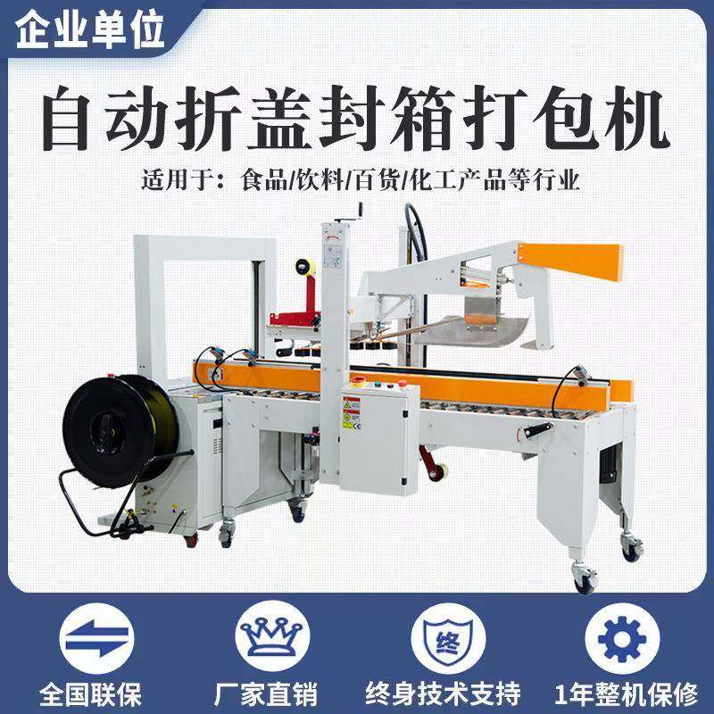 纸箱捆扎打包一体机自动折盖封箱机电商快递包装机塑料带pp扎带机,办公设备/耗材/相关服务,包装机,淘宝优惠券,粉丝福利购,淘宝优惠卷