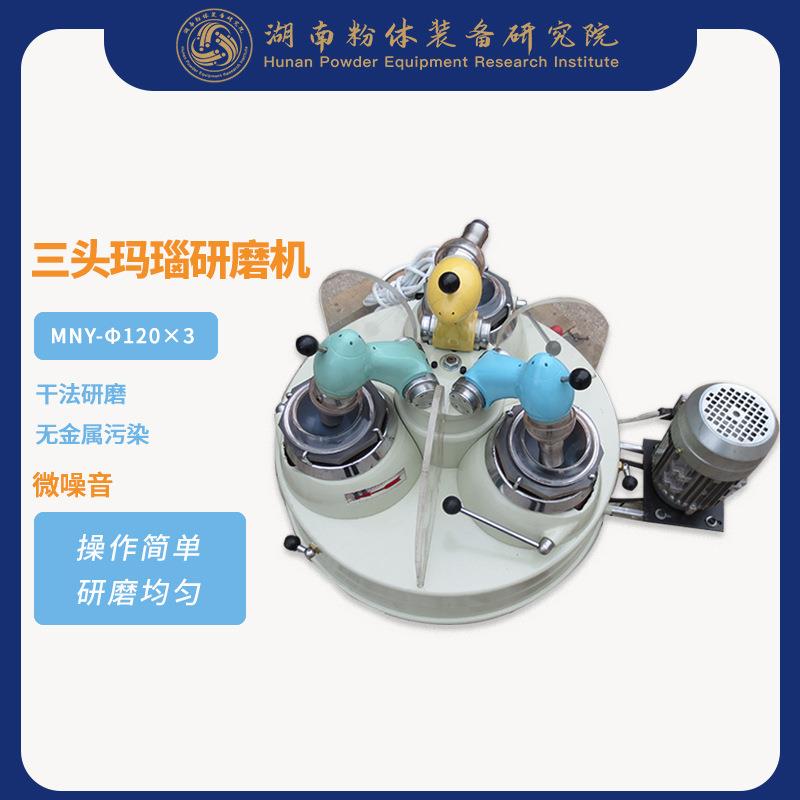 玛瑙研磨机干法细磨款式研磨机实验室三头研磨机科研化验室研磨器