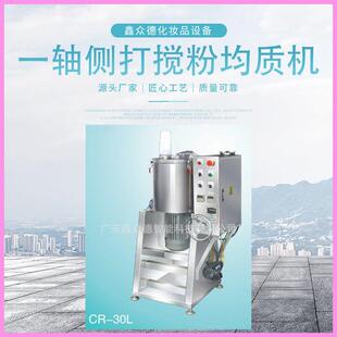 定制一轴侧打搅粉均质机双层料桶自动喷油化妆品设备搅粉机定做
