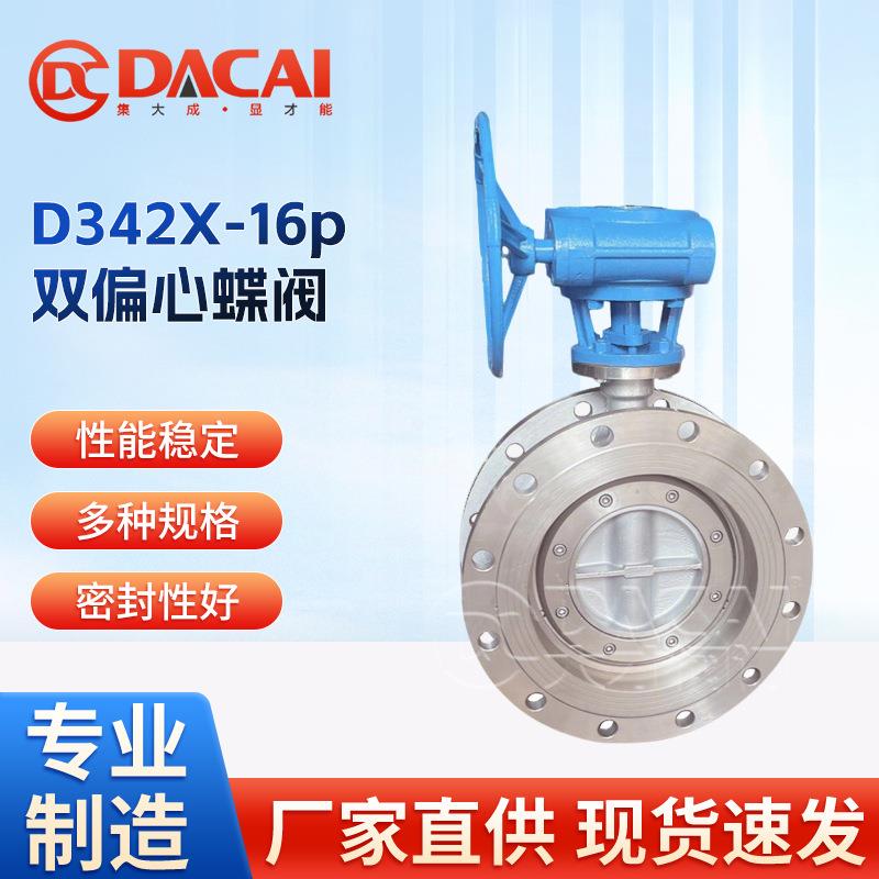 D342X-16p手动涡轮不锈钢硬密封双偏心法兰蝶阀耐高温污水阀门