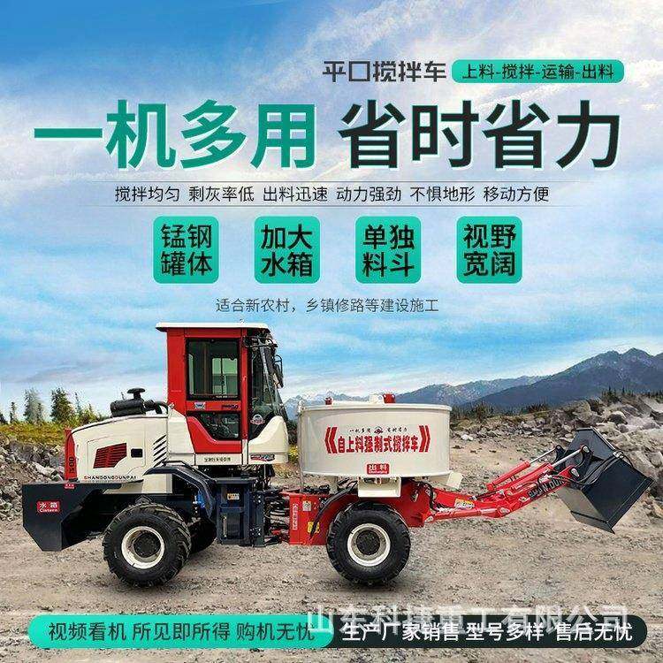 立式平口混凝土搅拌车自旋转搅拌装载机移动式一体化水泥运输,五金/工具,工程/建筑机械,淘宝优惠券,粉丝福利购,淘宝优惠卷