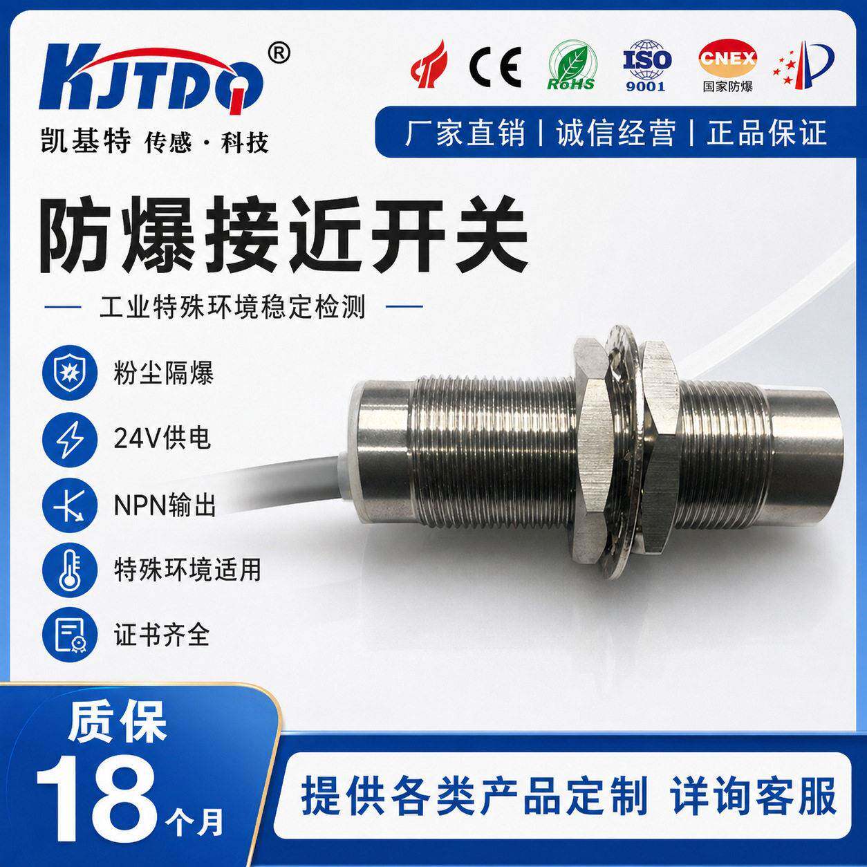 凯基特KJT-TJ18防爆电感式接近开关特殊环境适用NPN三线传感器