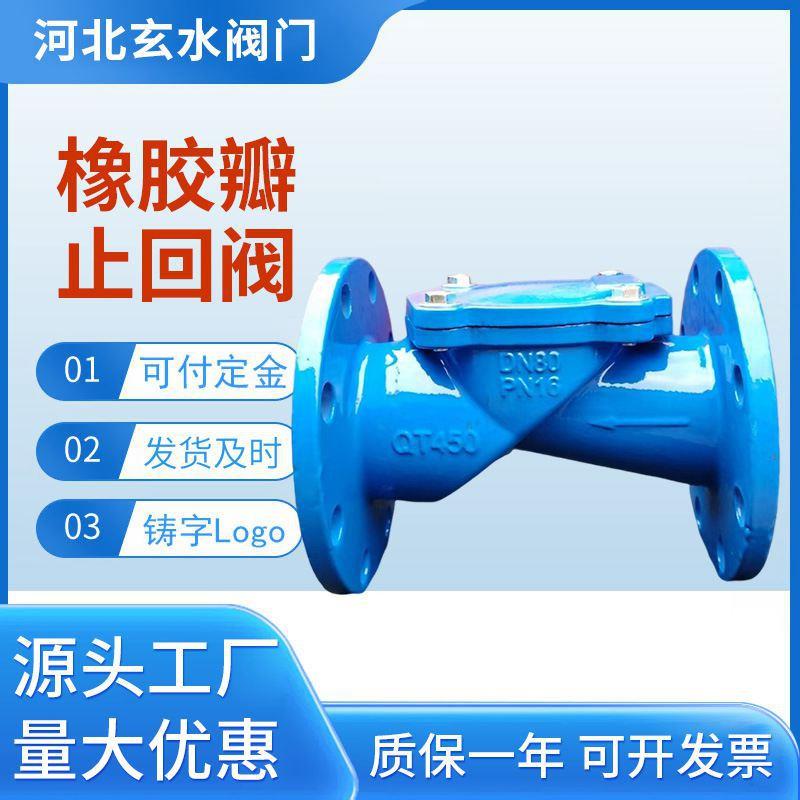 厂家供应H44X-16Q法兰橡胶瓣止回阀立卧式向阀逆止阀法兰连接