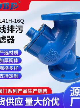 天津塘沽蝶阀Y型过滤器GL41H-16在线排污过滤器法兰过滤器除污器
