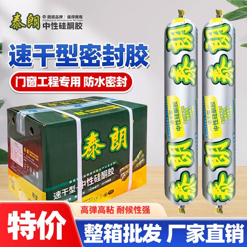 泰朗结构胶速干型中性硅酮胶石材铝塑板门窗专用密封胶防水耐候胶