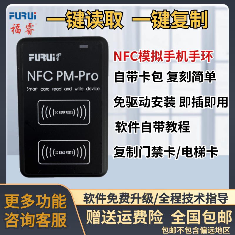 福睿IDIC读写器加密电梯卡解码NFC模拟手机手环门禁卡即插即用图片