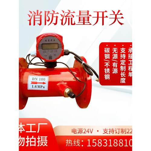 消防超声波流量开关流量计碳钢不锈钢法兰沟槽泊头厂家直销DN100