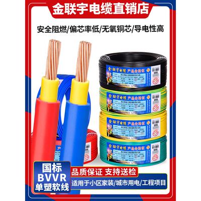 金连玉电缆国家标准Bvvr双皮多股软线1.52.5 4 6方铜芯阻燃家装线