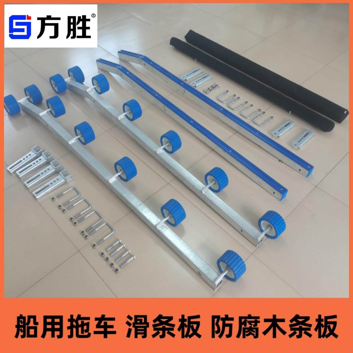 摩托艇拖车黑色木板配件橡皮艇冲锋舟拖车改装木板蓝色滑条排轮架