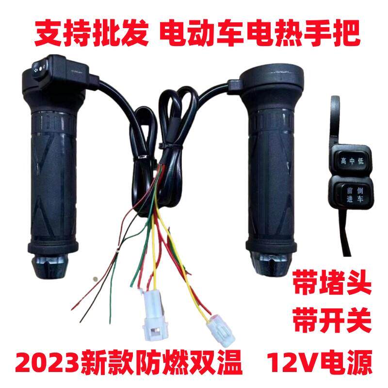 新款电动车电热手把电瓶车加热把手二轮车三轮车加热转把冬季保暖