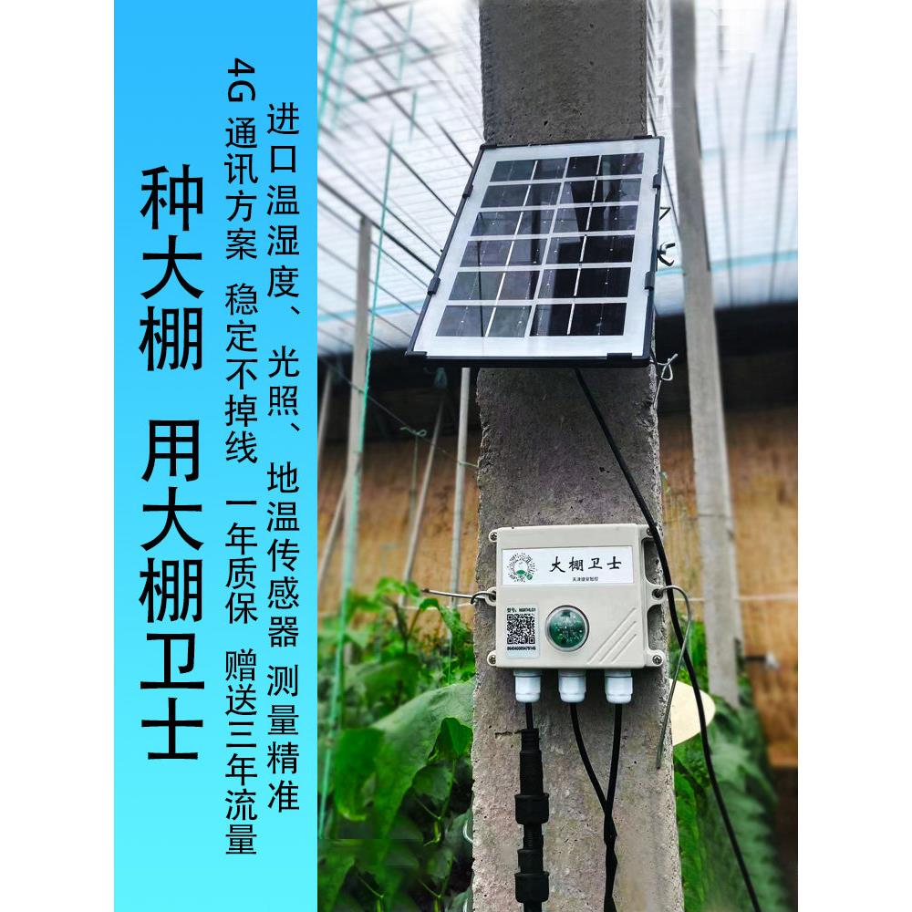大棚温湿度计传感器远程电话手机APP养殖机房冷库4G记录仪报警器