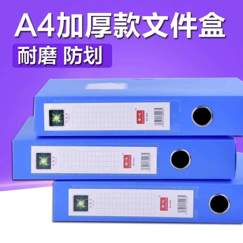全心10个3寸3.5/5.5/7.5cm档案盒资料文件夹A4收纳塑料文件盒定制