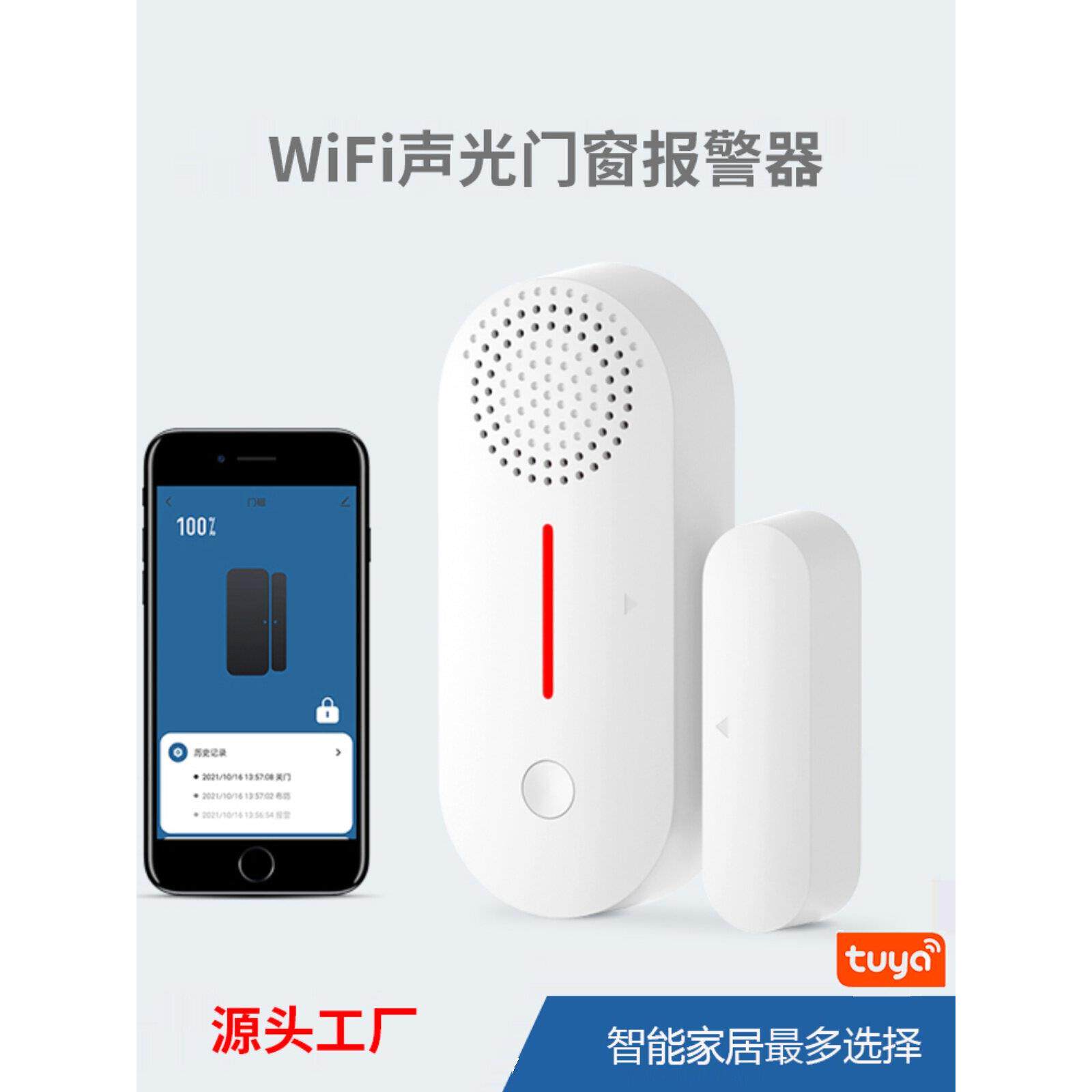 门磁防盗报警器家用门窗开门警报器窗户开关门提醒器涂鸦智能提醒
