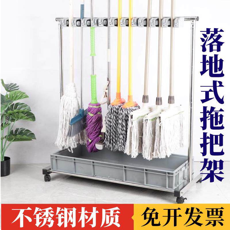 不锈钢可移动拖把架落地式扫把拖布墩收纳沥水架工厂置物清洁工具