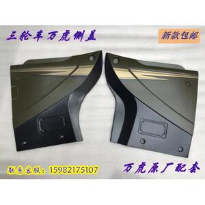 万虎悍虎三轮车护板摩托车发动机护板发动机侧边盖三轮车大边盖