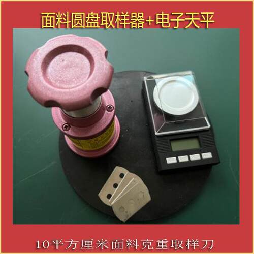 10平方厘米圆盘取样器纺织面料克重取样刀袖珍克重仪圆盘取样器