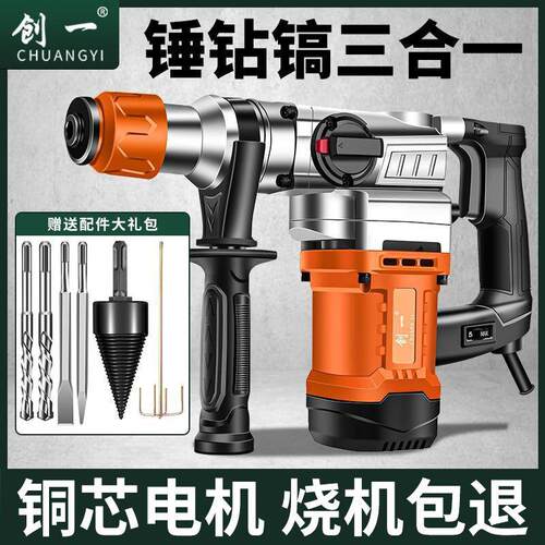 创一电锤电动冲击钻钻孔电动电锤冲击钻电锤电镐电钻三合一家用