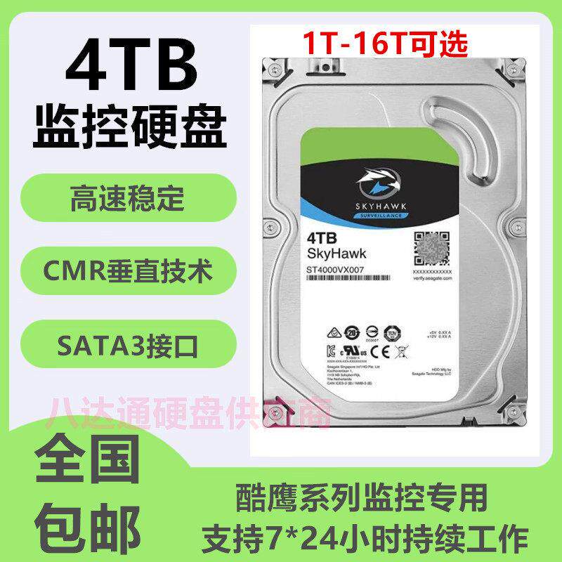 全新酷鹰1T 2T 3T 4T 6T 8T 12T海康大华监控录像机 台式机电脑存