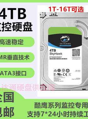 全新酷鹰1T 2T 3T 4T 6T 8T 12T海康大华监控录像机 台式机电脑存