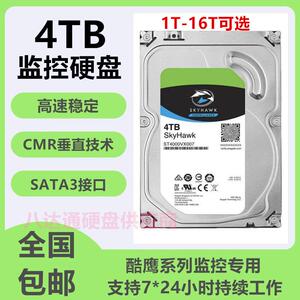 全新酷鹰1T 2T 3T 4T 6T 8T 12T海康大华监控录像机 台式机电脑存