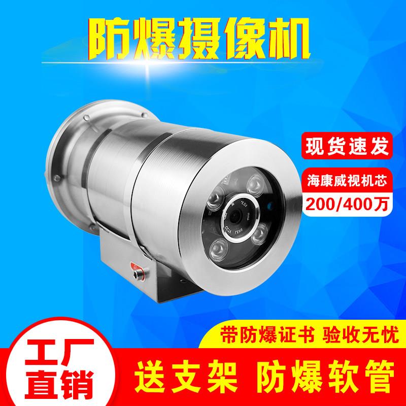 防爆摄像头适用于海康机芯监控网路红外白光全彩不锈钢护罩摄像机