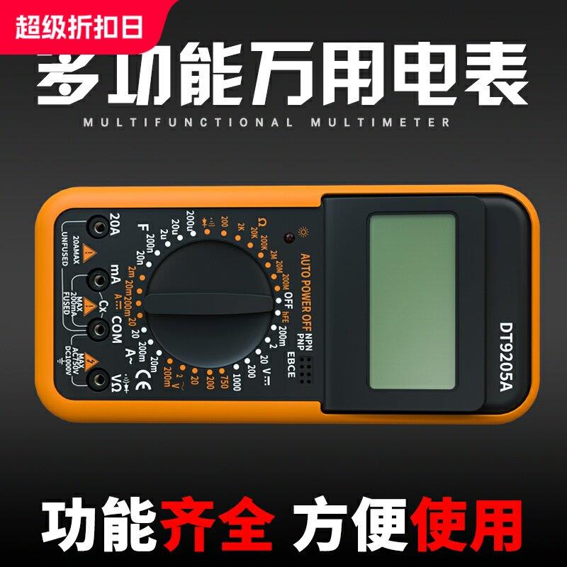 福禄克万用表数字高精度全自动量程防烧DT9205A智能小型万用电表图片
