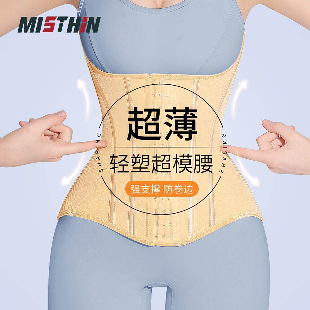MISTHIN夏季超薄塑型束腰带轻塑无痕收腹透气防卷边收腰美背腰封
