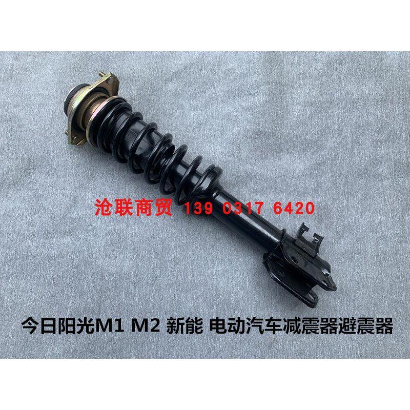 今日阳光M1M2电动汽车减震器避震器新能H6减震器今日阳光原厂配件