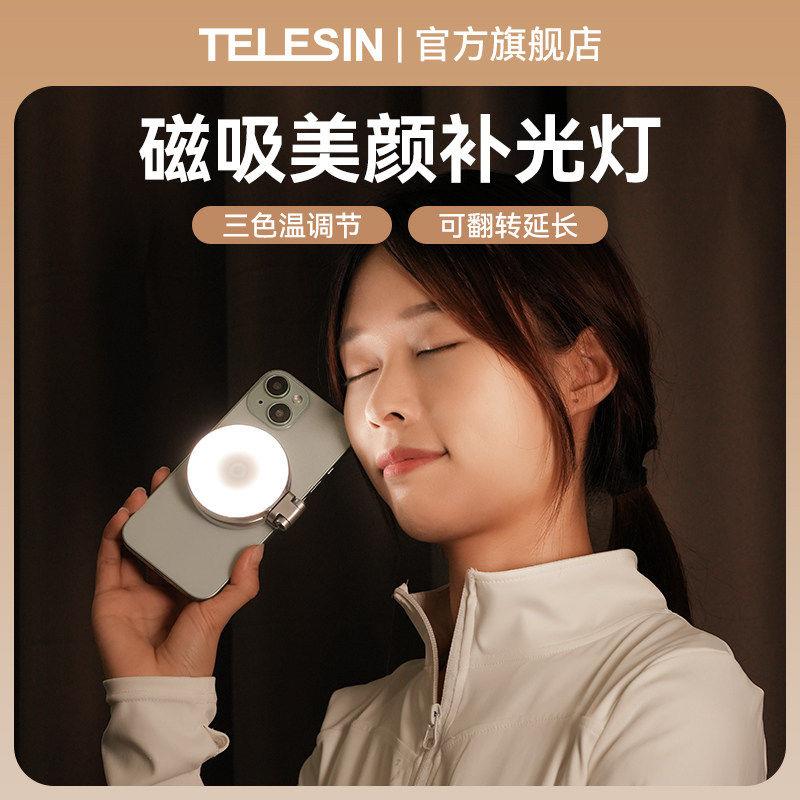 泰迅TELESIN手机磁吸补光灯三色温自拍镜可携式口袋灯旋转补光灯