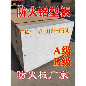 上海吉祥防火铝塑板a级B级阻燃吕朔板4mm外墙氟碳加工定制覆合板