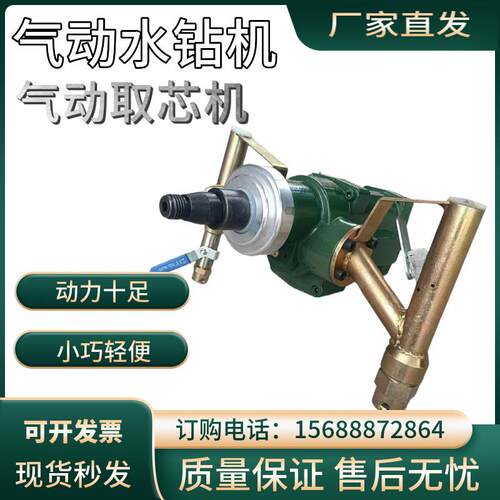 气动水钻矿用风动钻孔取芯机防爆可携式手持式QSZ-25水磨钻孔取样