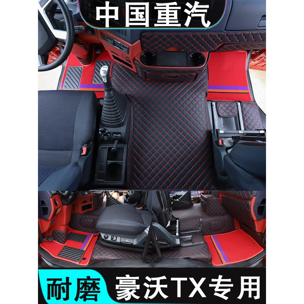 和威Howo Tx地板垫Nx特殊大环绕卡车用品收集驾驶室装饰汽车地板