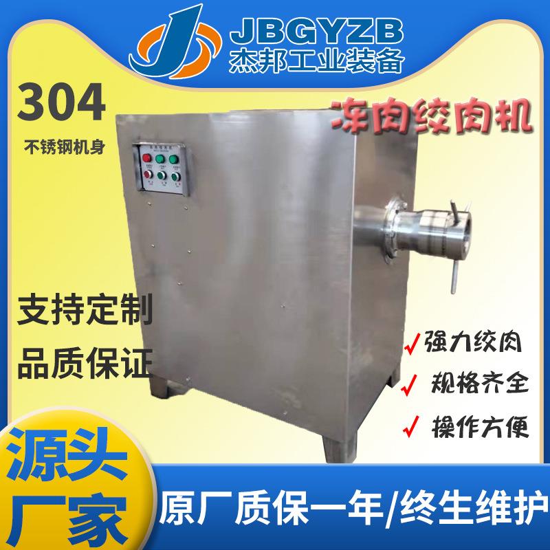 鸡背鸡头冻肉绞肉机 鸡皮猪油绞碎机 不锈钢大型绞肉机