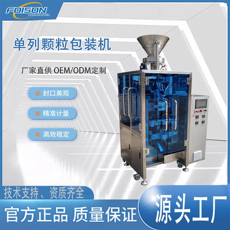 全自动量杯式颗粒包装机 小型立式包装机枸杞花生黑胡椒定量包装