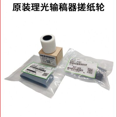 适用 理光MP2554 3054 3554 2555 3055 3555 SP输稿器搓纸轮 原装