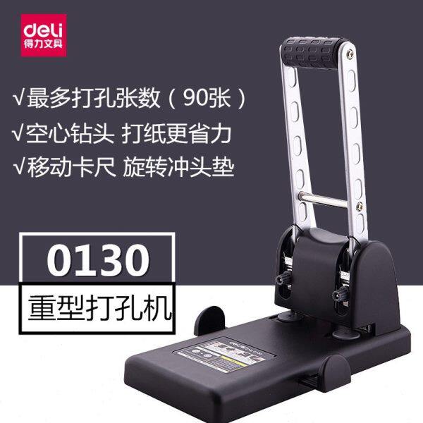 得力 0130财务凭证两孔重型打孔机100张加厚打洞机 厚层打孔器 送