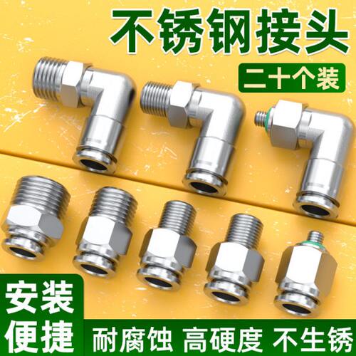 不锈钢空压机接头PC4-m5螺纹直通PL6-01/8-02气动快插气管接头