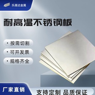 零切310S不锈钢板材2205 904L双相不锈钢板耐高温板激光加工 2507