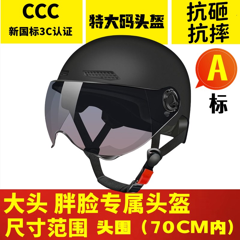 新国标3C认证电动车大头围头盔加大码四季半盔56XL男特大号70CM