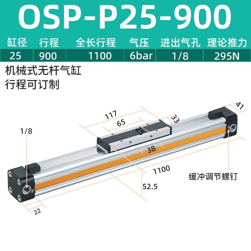 高速机械式无杆气缸行程可调 OSP-P25-00000-00500 大推力 长缓冲