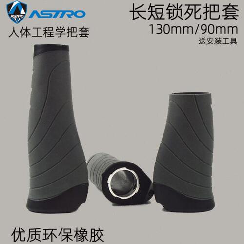 Astro自行车长短锁死把套 变速转把短把套 适配dahon大行SP8 P18