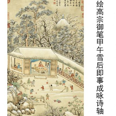 董诰雪后即事成咏诗轴国画微喷青绿山水招财新中式背景墙画临摹画