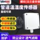 管道温湿度变送器管道式 20ma新风速 温湿度传感器高精度电流电压4