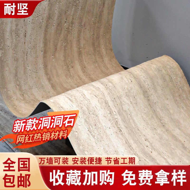 软质罗马洞石外墙装饰面板软瓷夯土板贴皮超薄柔性石材软石洞石板