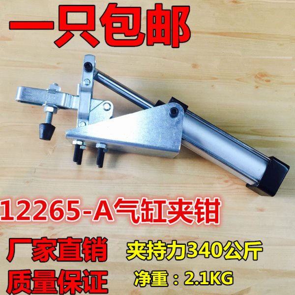 热卖优质 气动快速夹具 气动夹钳压紧器 气动夹钳 型号：12265-A