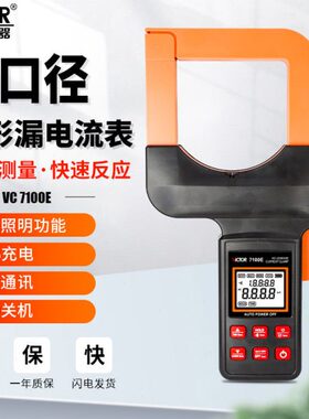 胜利毫安级钳形表VC140E高精度测泄漏电流表VC6800E检测仪VC7100E